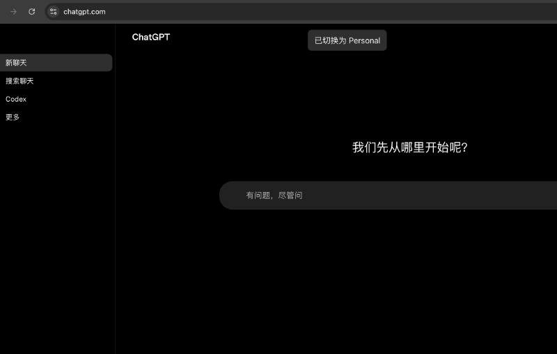 ChatGPT 登录完成