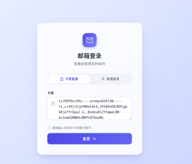 输入完整卡密并进入邮箱取件工具