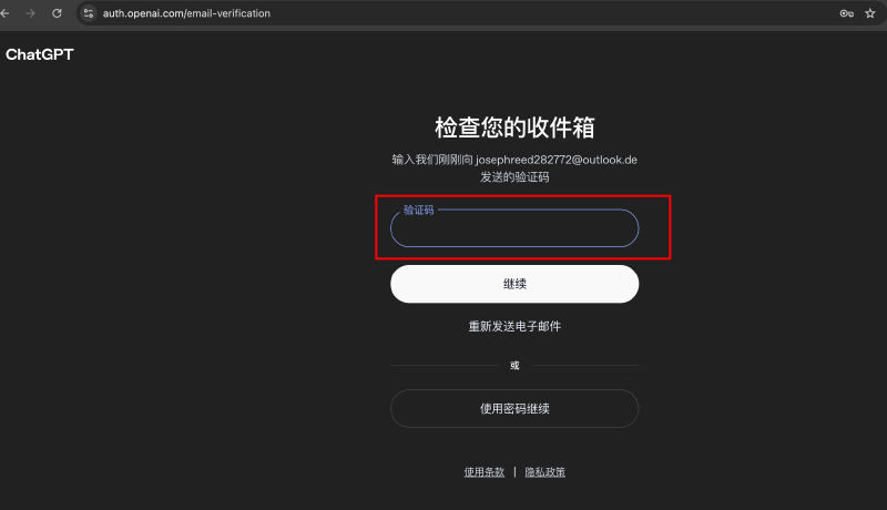 邮箱验证码提示