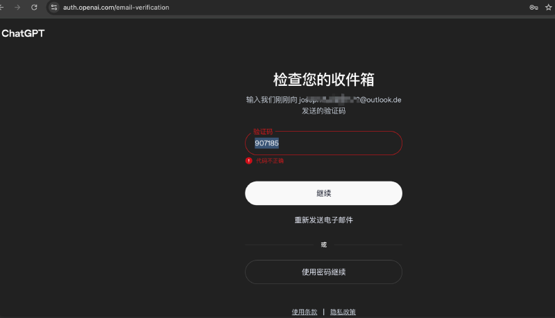 重新获取验证码