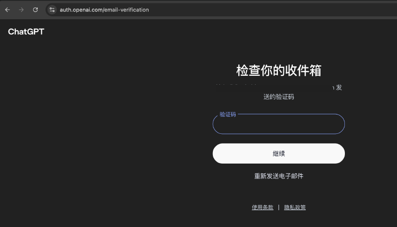 等待邮箱验证码
