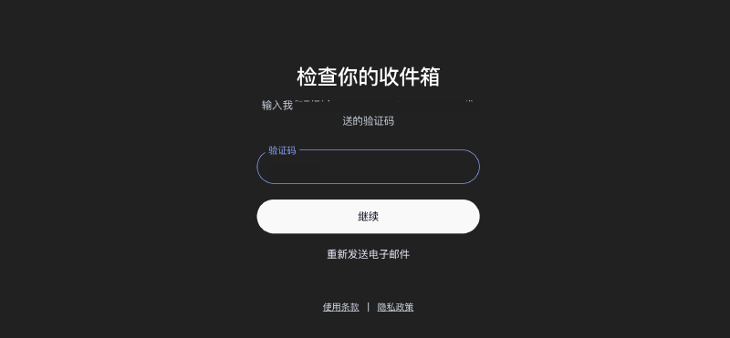 输入验证码继续登录