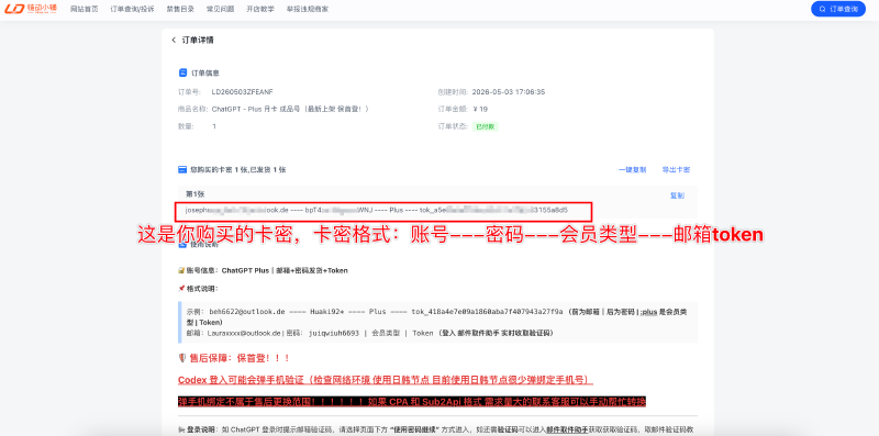 查看卡密信息