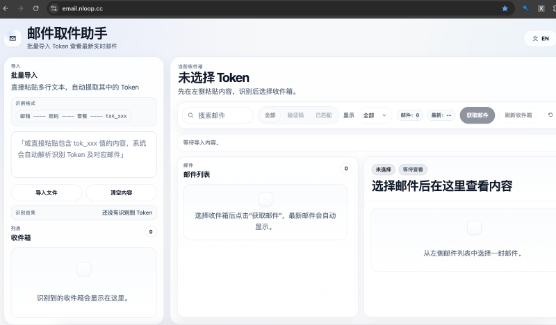 邮件取件助手