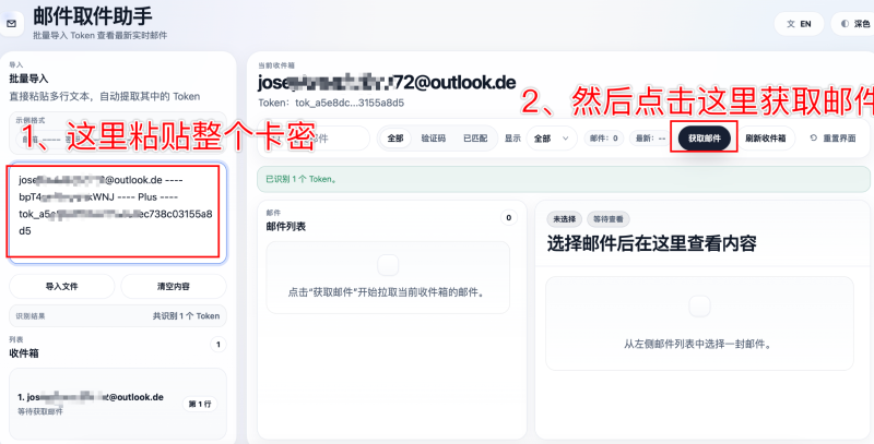 粘贴卡密并获取邮件