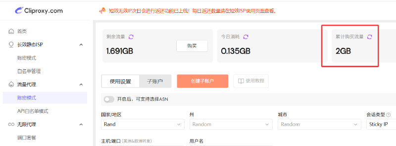 Cliproxy 住宅代理套餐示例