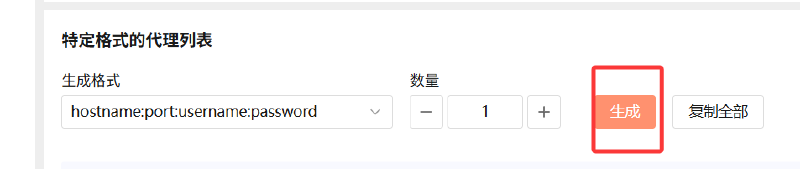 指纹浏览器代理格式示例