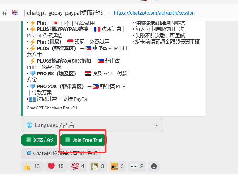 通过工具生成 Plus 支付链接示例