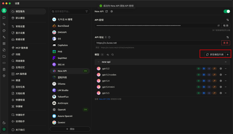 获取模型列表