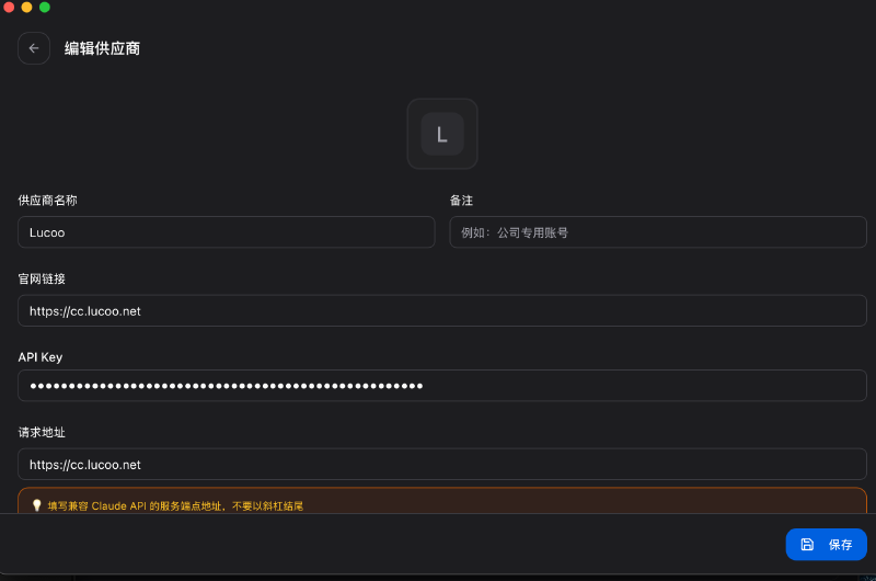 填写 Lucoo 供应商信息