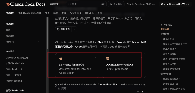 下载 Claude Code 桌面端