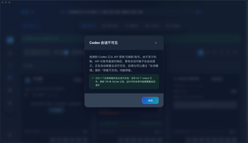账号切换并修复会话