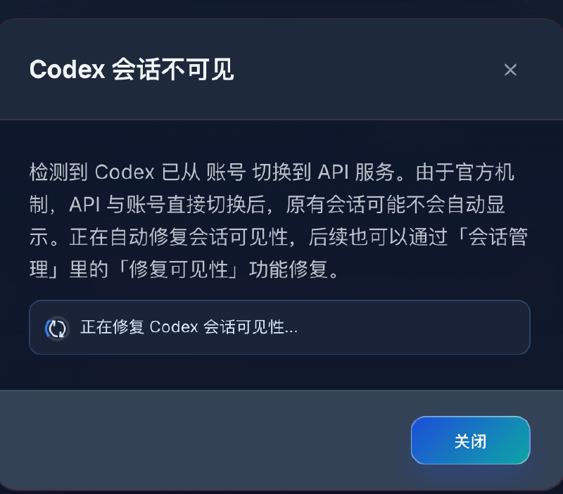 完成 Codex 启动
