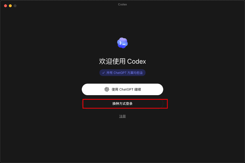选择换种方式登录