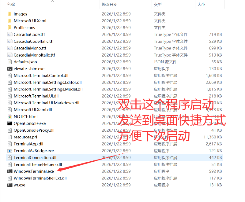 Windows Terminal 程序启动位置