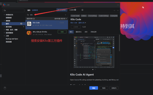 JetBrains Marketplace 搜索并安装 Kilo Code