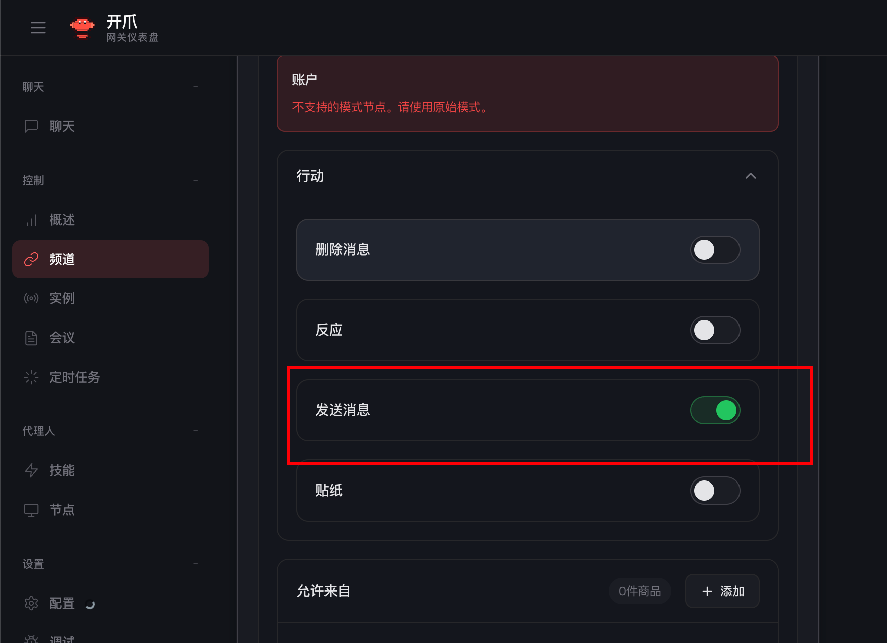 配置消息