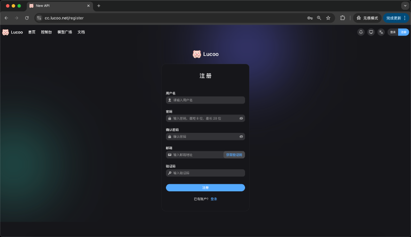 登录 LucooNet 中转站