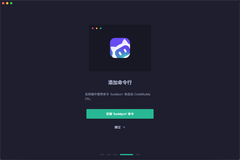 安装 CodeBuddy 命令行