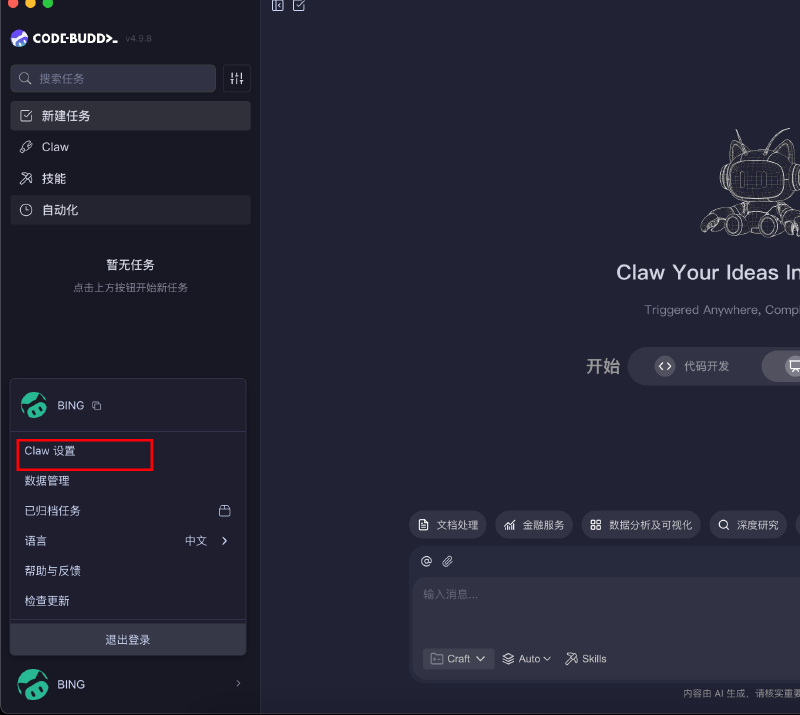 进入 Claw 设置