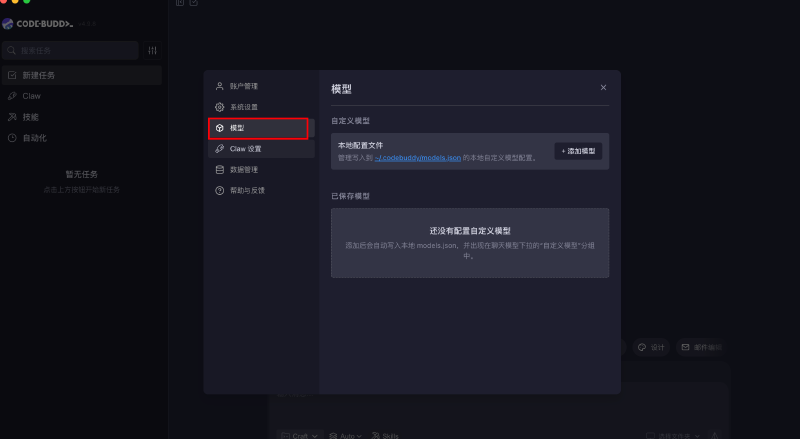 进入模型设置