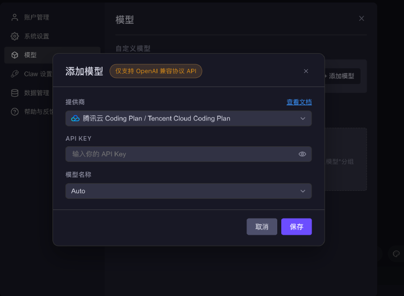 点击添加模型