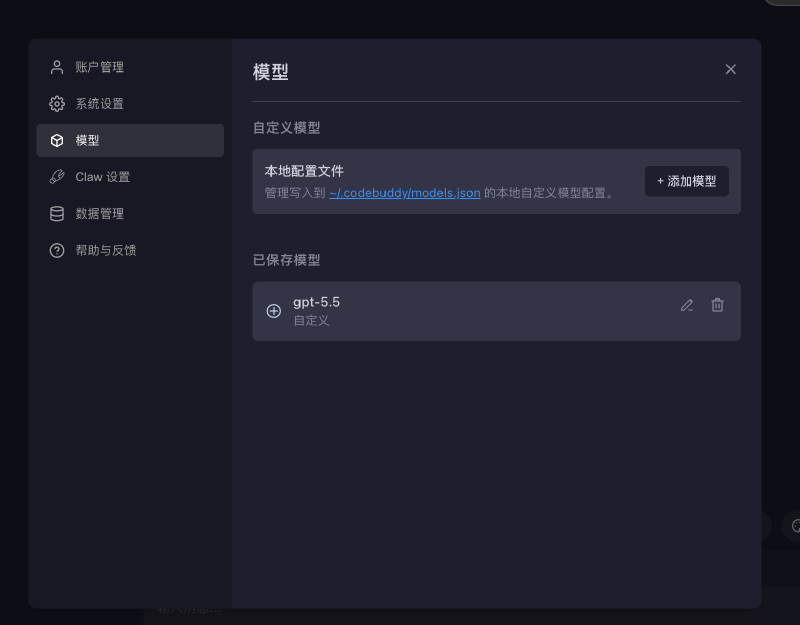 模型配置完成