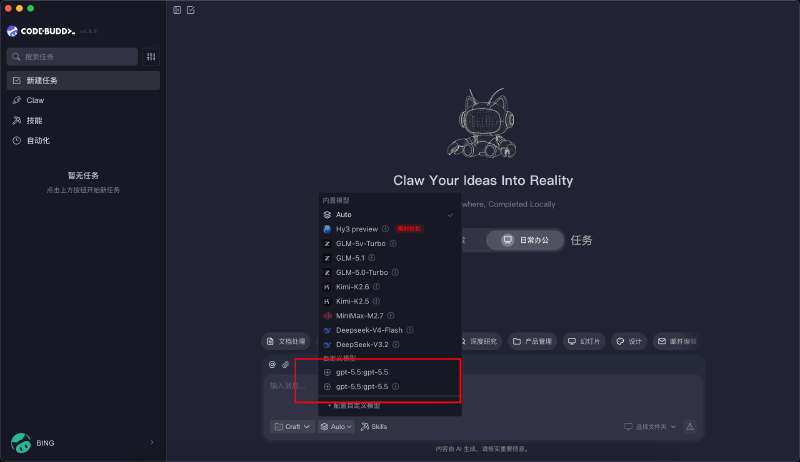 刷新 CodeBuddy 模型列表